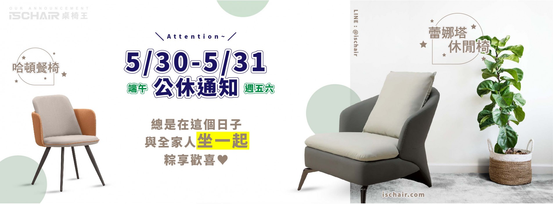 公休公告